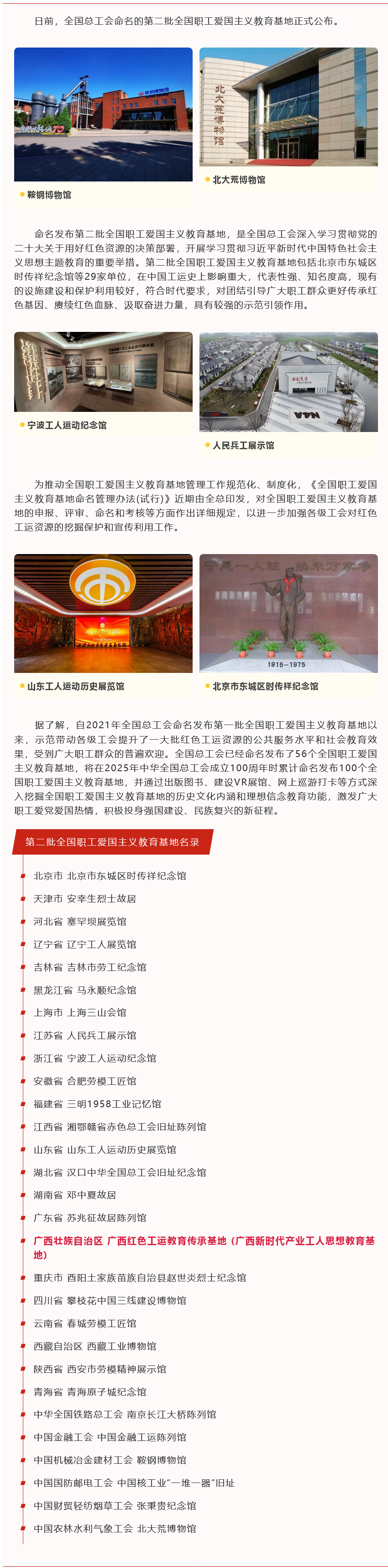 Screenshot 2023-05-23 at 00-09-02 恭喜！廣西紅色工運教育傳承基地被命名為第二批全國職工