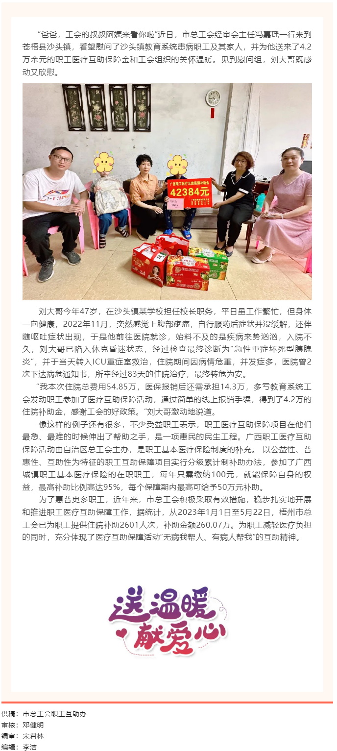疾病無情，工會有愛丨職工醫(yī)療互助暖人心.png