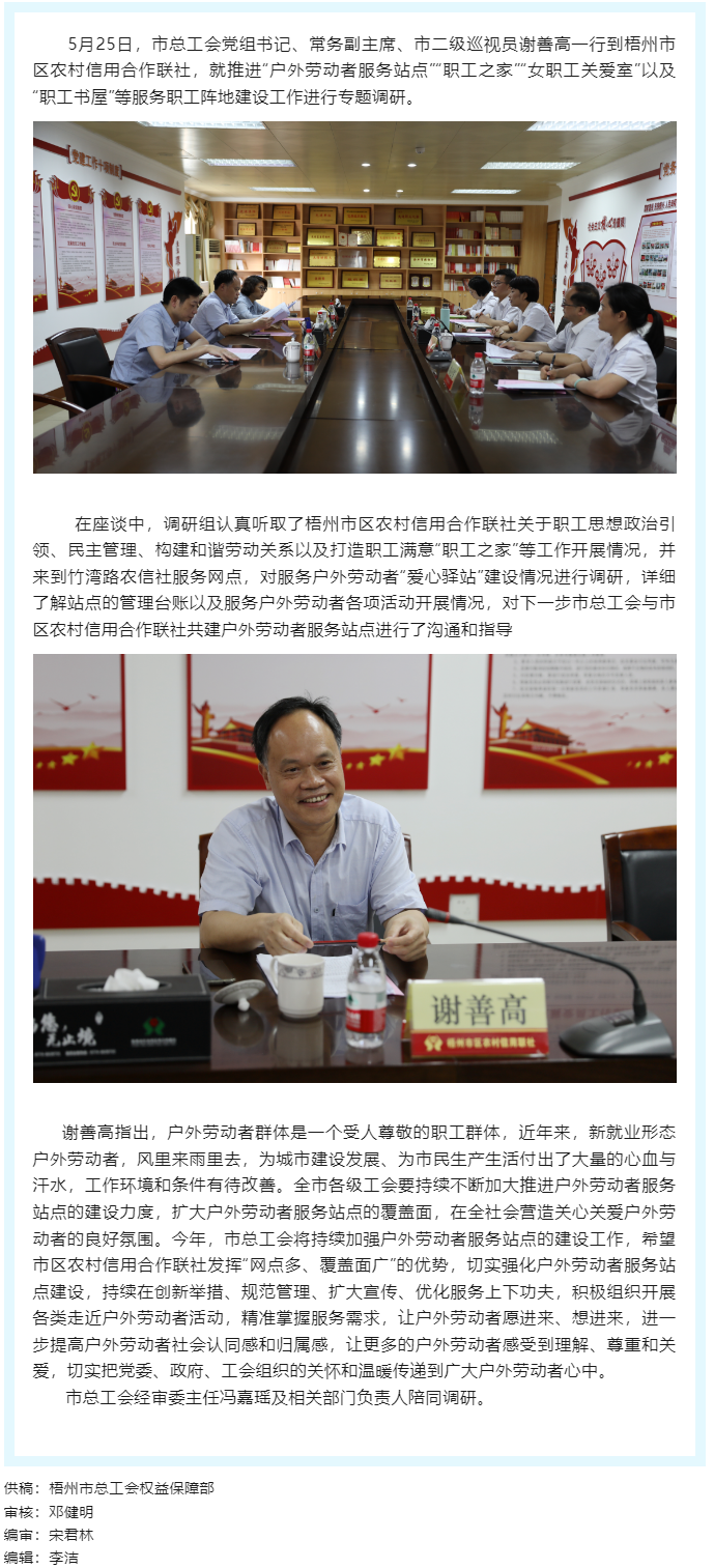 市總工會開展服務(wù)職工陣地建設(shè)專項(xiàng)調(diào)研工作.png