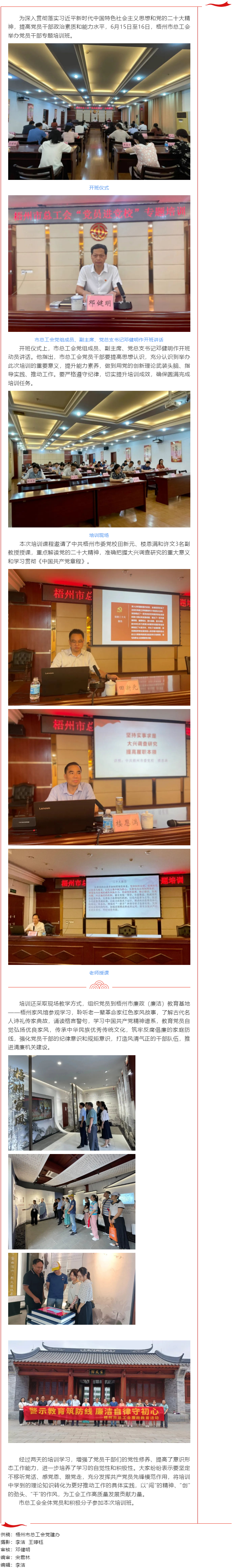 思想鑄魂提本領(lǐng)，錘煉黨性促提升—梧州市總工會(huì)舉辦黨員干部專題培訓(xùn)班.png