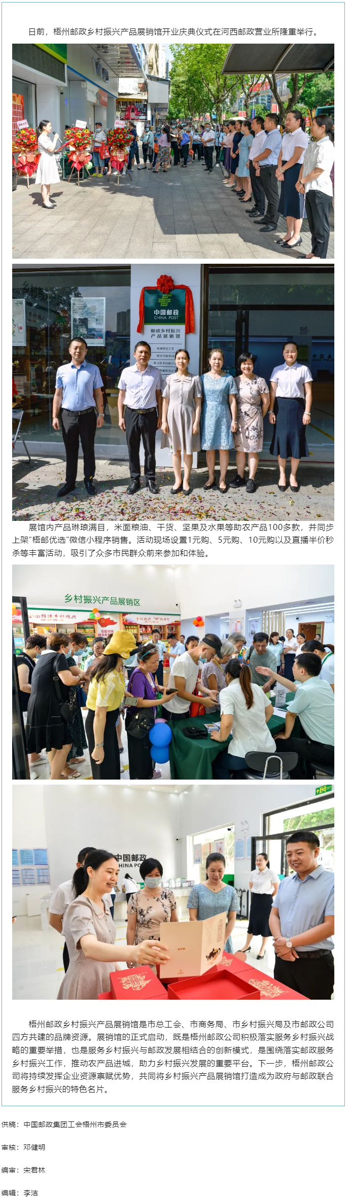 好消息！郵政鄉(xiāng)村振興產(chǎn)品展銷館正式啟動.png