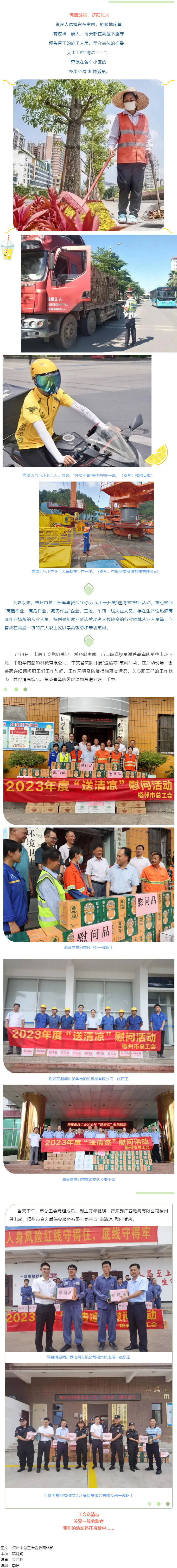 夏日，這份清涼_“娘家人”送給您！.png