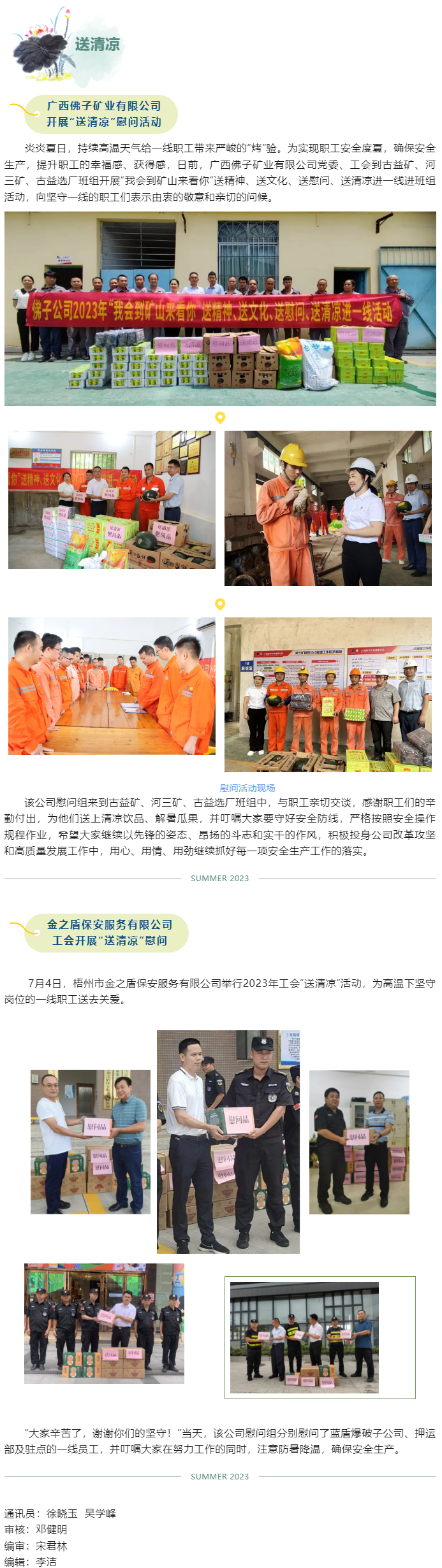 【送清涼】致敬高溫下的堅(jiān)守，我市各級(jí)工會(huì)開(kāi)展夏“送清涼”慰問(wèn)活動(dòng).png