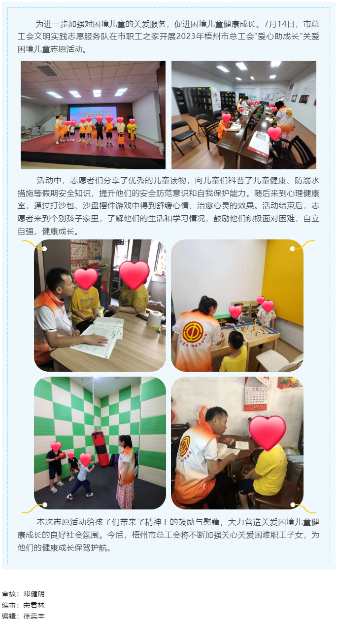 “愛心助成長”——市總工會開展關(guān)愛兒童志愿服務活動.png