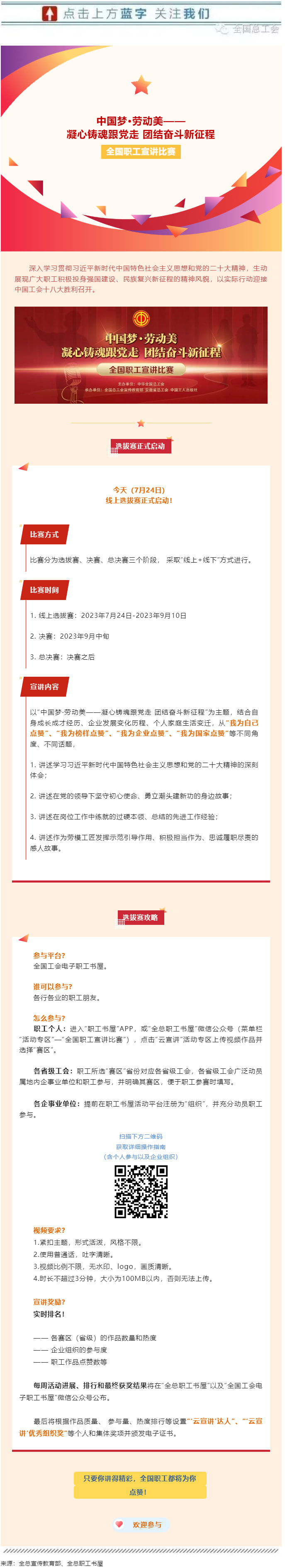 快來(lái)參加全國(guó)職工宣講比賽線上選拔！.png