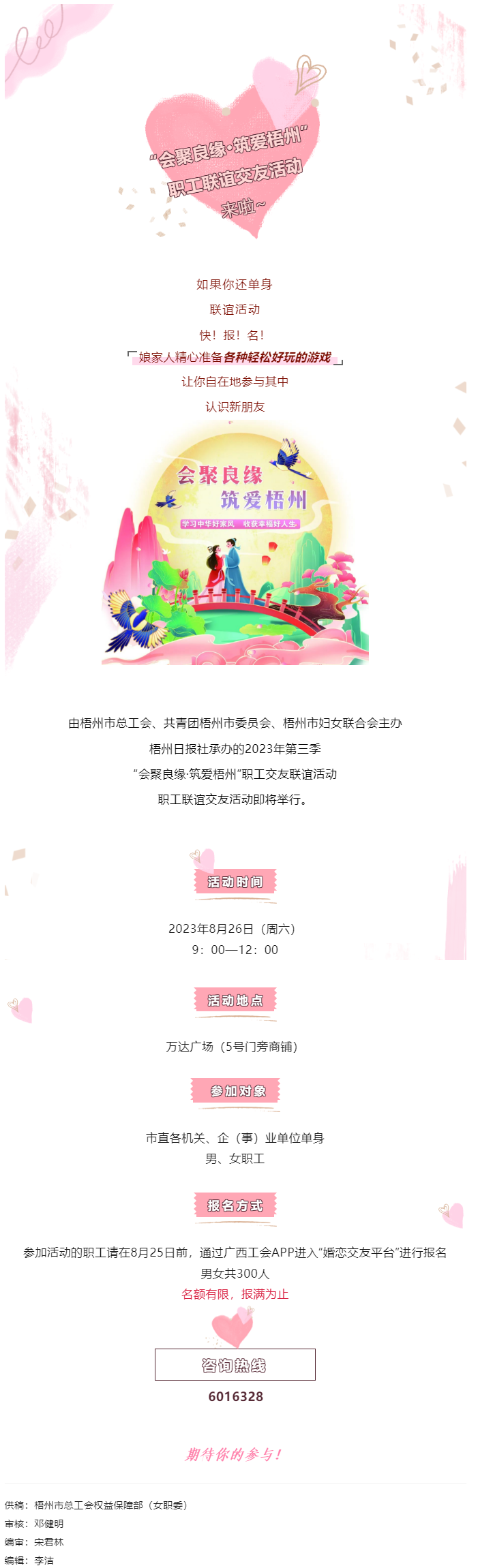 脫單就看這次了！.png