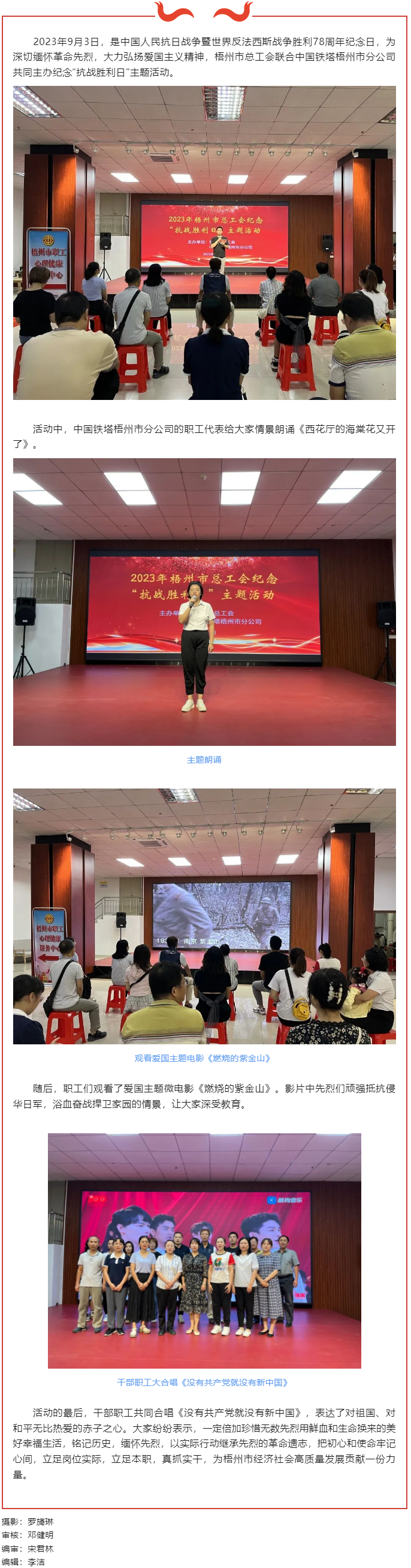 銘記歷史，振興中華 丨梧州市總工會(huì)開展紀(jì)念“抗戰(zhàn)勝利日”主題活動(dòng).png