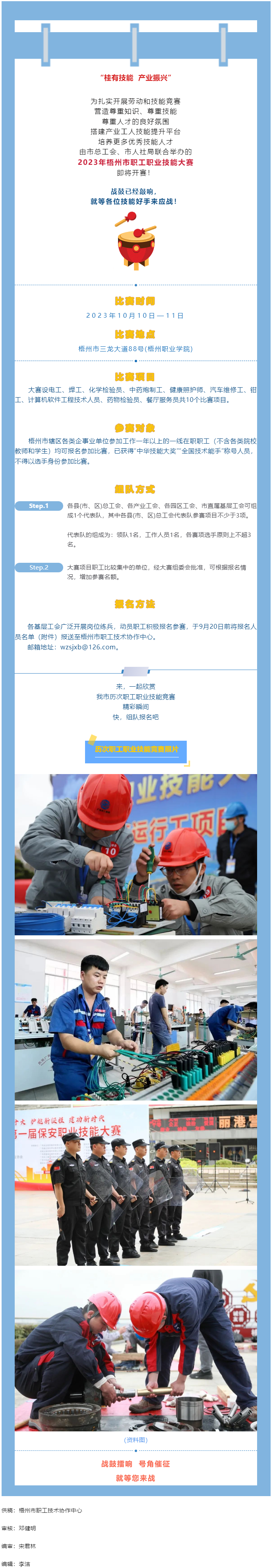 速來報名！2023年梧州市職工職業(yè)技能大賽即將開賽.png