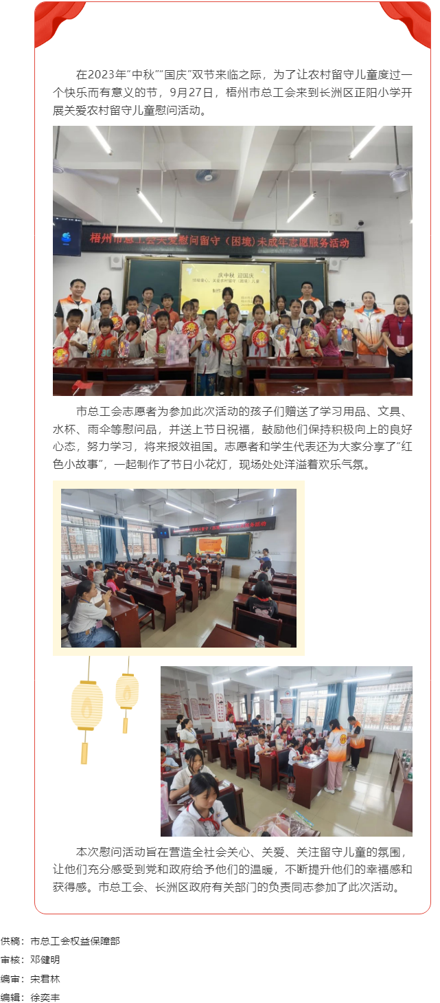 愛暖童心丨梧州市總工會開展關(guān)愛慰問留守兒童志愿活動(dòng).png