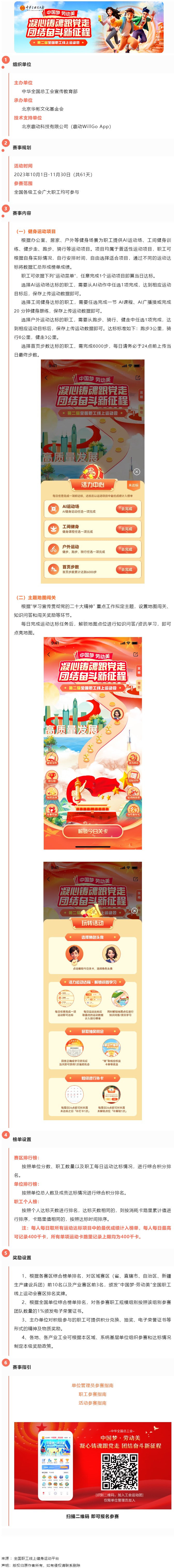 第二屆全國職工線上運動會即將開賽！一起燃燒卡路里！.png