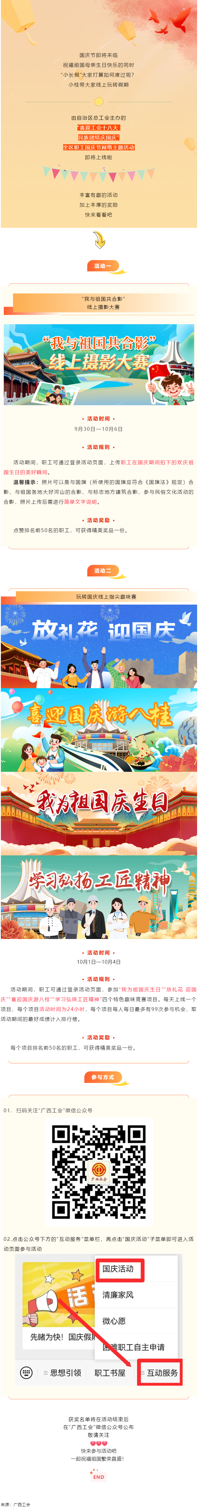 先睹為快！國(guó)慶假期活動(dòng)來(lái)襲，精彩不容錯(cuò)過(guò).png