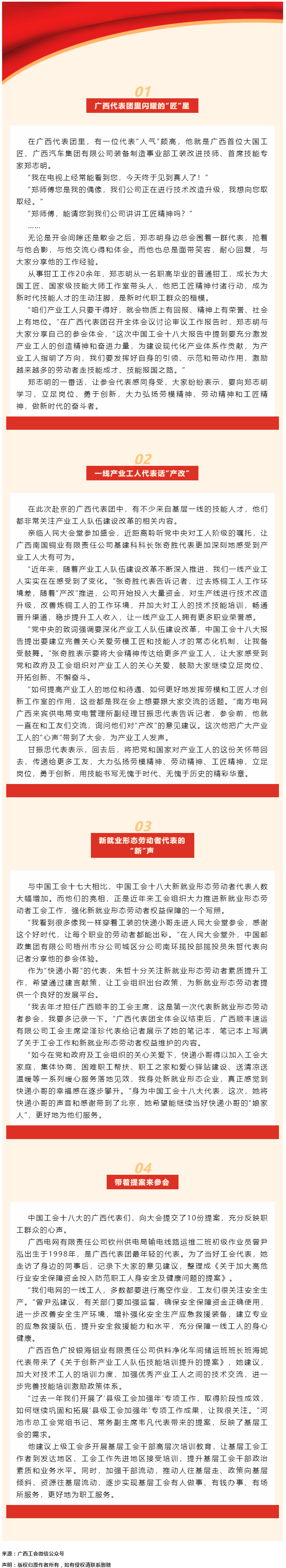 他們認真履職，把職工的熱切期盼和心聲帶到中國工會十八大上！.png