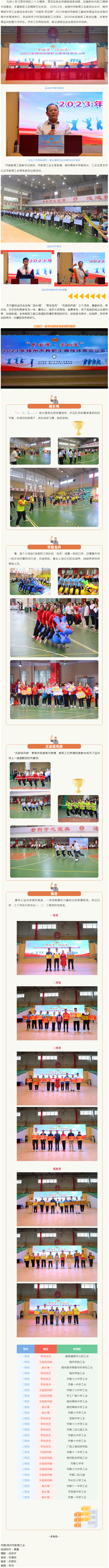 一起“趣”運(yùn)動(dòng)！2023年梧州市教職工趣味體育運(yùn)動(dòng)會(huì)歡樂無限.png