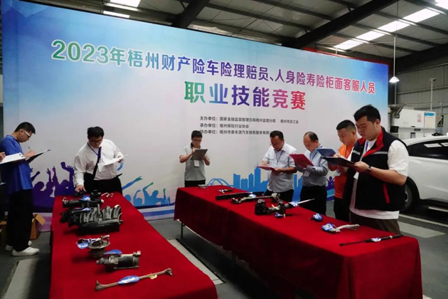 技能競賽促提升 保險(xiǎn)服務(wù)展風(fēng)采——2023年梧州財(cái)產(chǎn)險(xiǎn)車險(xiǎn)理賠員、人身壽險(xiǎn)柜面客服人員職業(yè)技能競賽成功舉辦