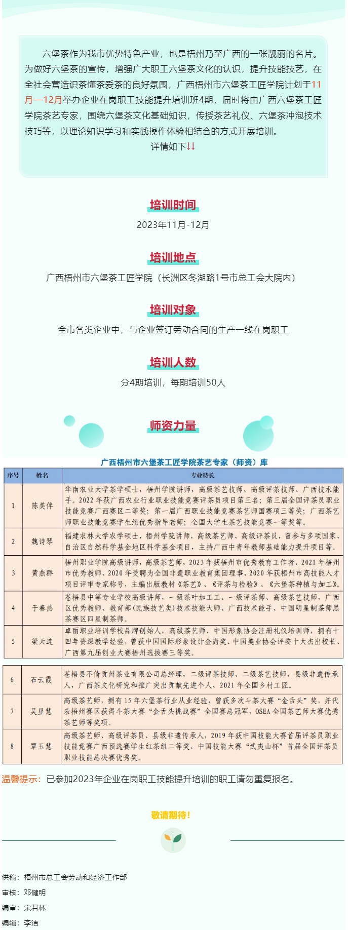 敬請期待！廣西梧州市六堡茶工匠學院將舉辦企業(yè)在崗職工技能提升培訓班.png