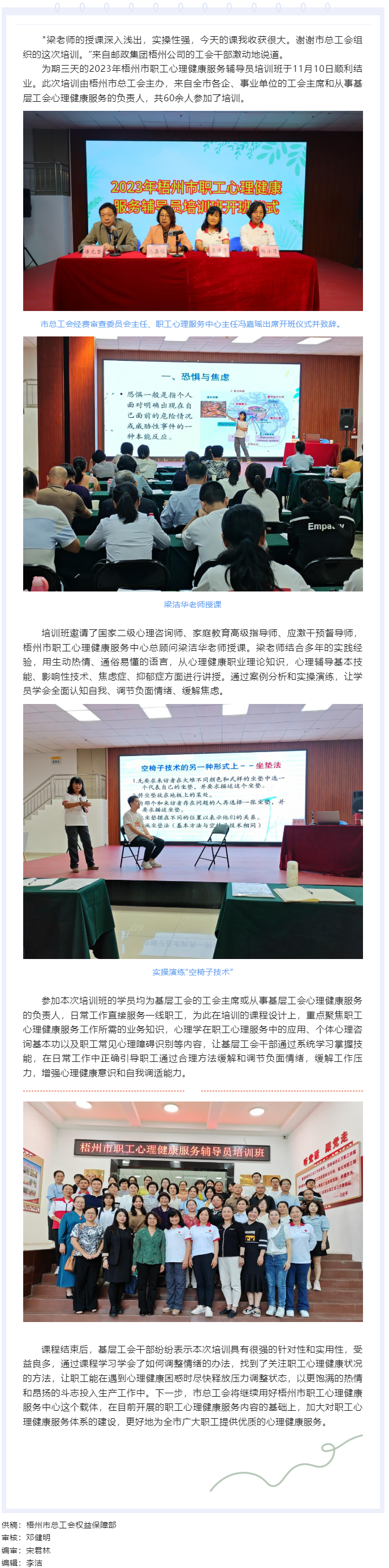 為職工心靈“護航”！梧州市總工會舉辦2023年職工心理健康服務輔導員培訓班.png