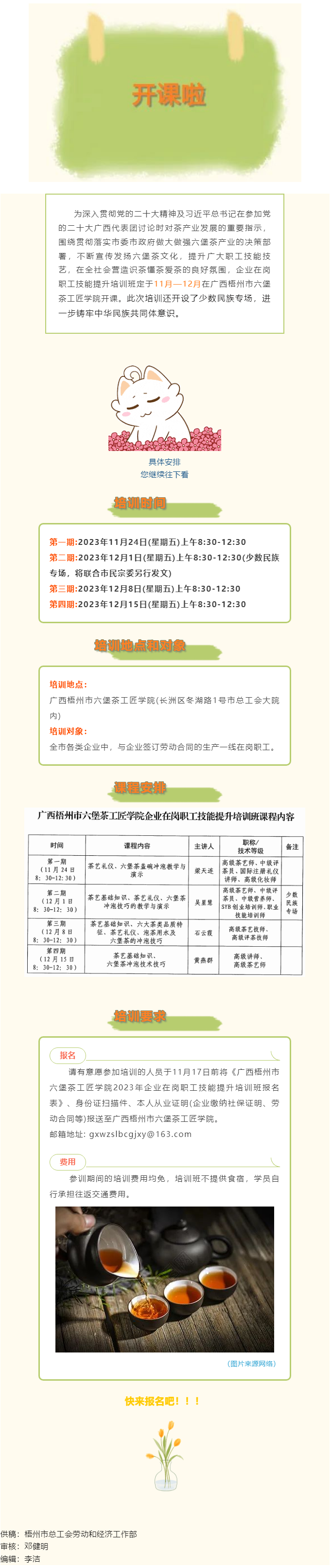 開始報(bào)名啦！2023年企業(yè)在崗職工技能提升培訓(xùn)班11月下旬開課.png