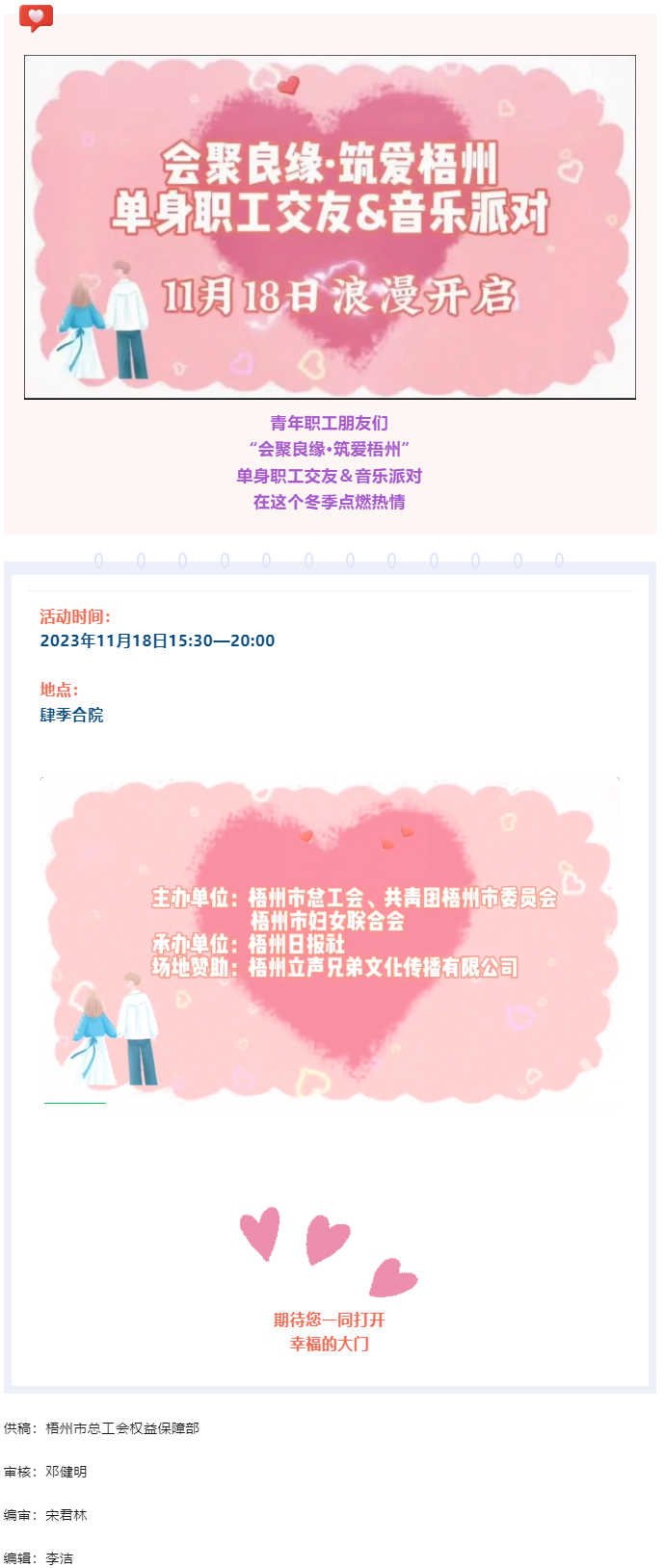 幸福來(lái)敲門(mén)啦！“會(huì)聚良緣·筑愛(ài)梧州”單身職工交友活動(dòng)第四季與您有約.png