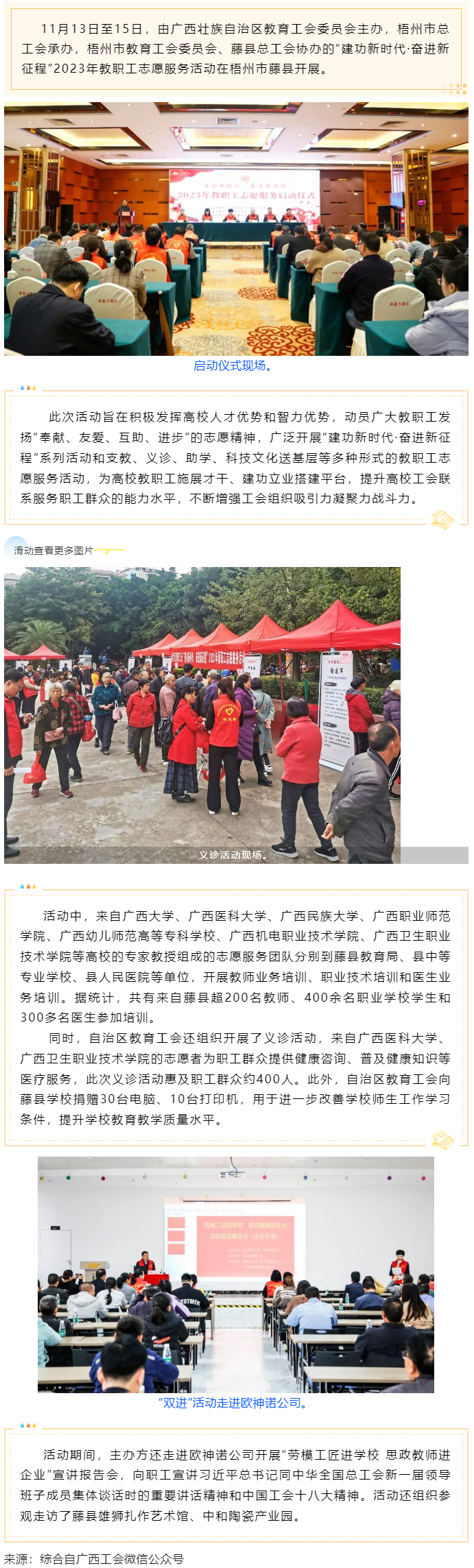 自治區(qū)教育工會赴藤縣開展2023年教職工志愿服務(wù)活動(dòng).png