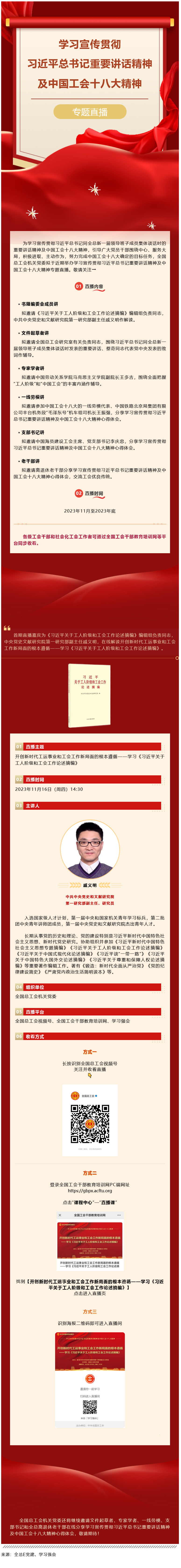 Screenshot 2023-11-26 at 16-27-11 直播預(yù)告｜明天開(kāi)始！學(xué)習(xí)宣傳貫徹習(xí)近平總書(shū)記重要講話