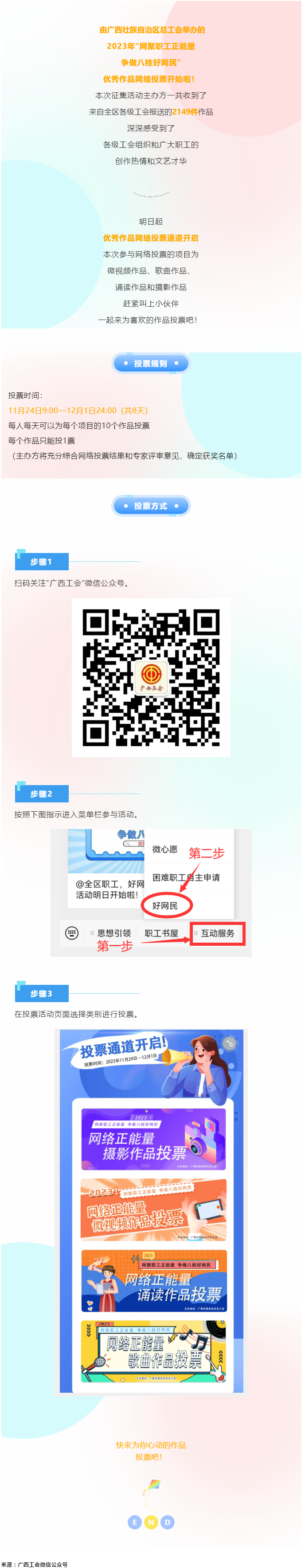 @全區(qū)職工，好網(wǎng)民優(yōu)秀作品網(wǎng)絡(luò)投票活動已經(jīng)開始！.png