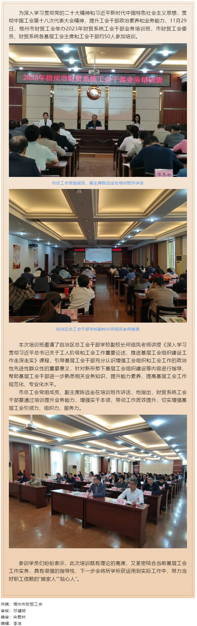 夯實(shí)業(yè)務(wù)基礎(chǔ)， 提升工作質(zhì)效丨梧州市財(cái)貿(mào)工會(huì)舉辦2023年財(cái)貿(mào)系統(tǒng)工會(huì)干部業(yè)務(wù)培訓(xùn)班.png