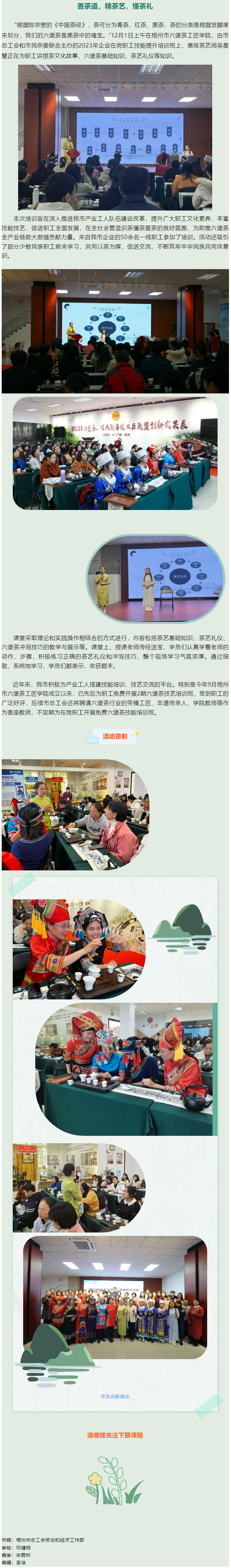 善茶道，精茶藝，懂茶禮丨這個(gè)職工技能提升培訓(xùn)班贊.png