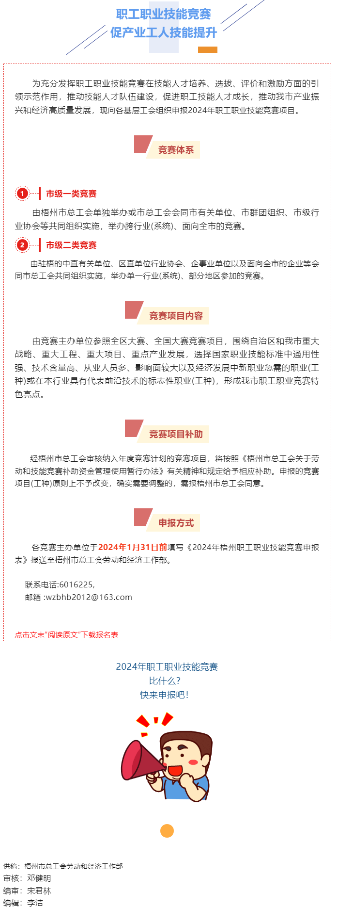 關(guān)注！2024年職工職業(yè)技能競(jìng)賽項(xiàng)目開始申報(bào).png