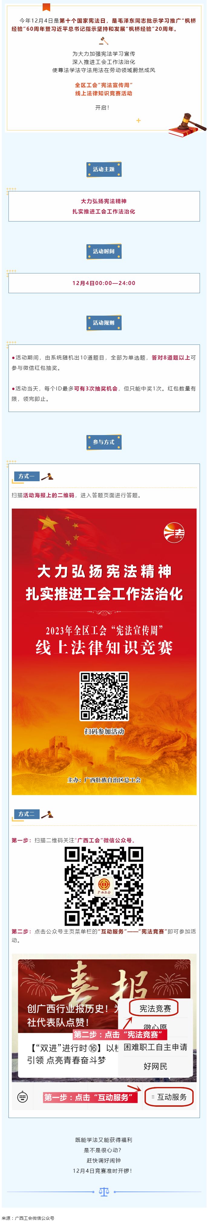 全區(qū)工會(huì)“憲法宣傳周”線上法律知識(shí)競(jìng)賽活動(dòng)于12月4日開啟！.png