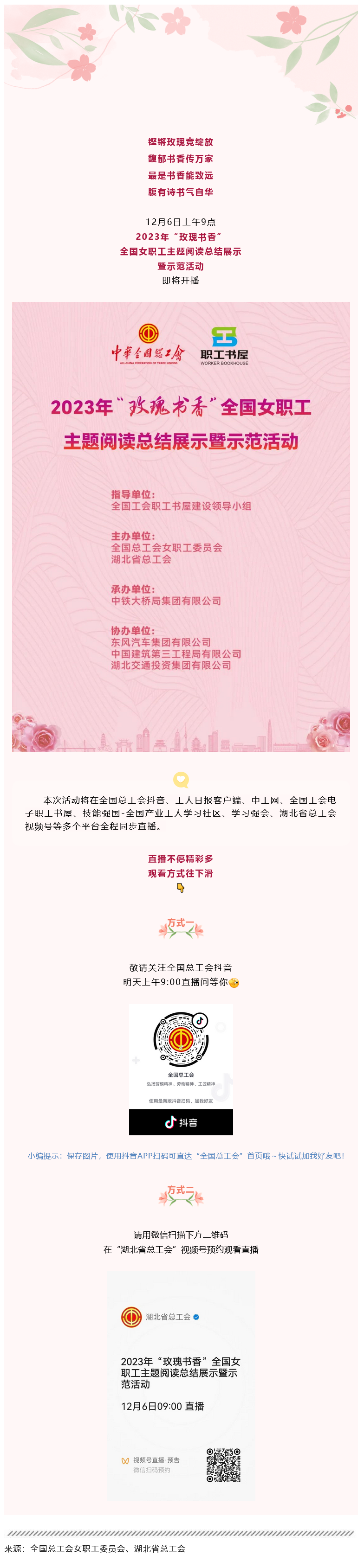 Screenshot 2023-12-10 at 15-18-58 即將開播！共賞“玫瑰書香”.png