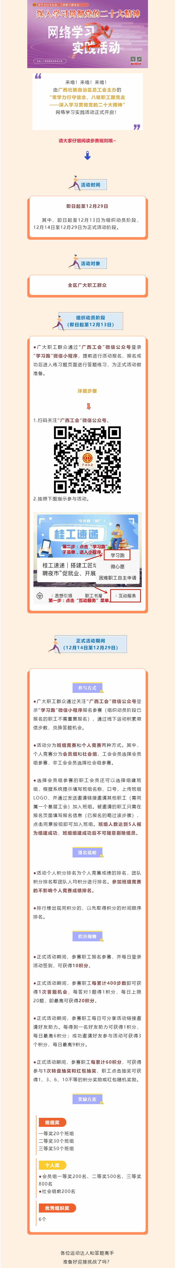 “學(xué)習(xí)跑”組織動員階段，啟動！.png