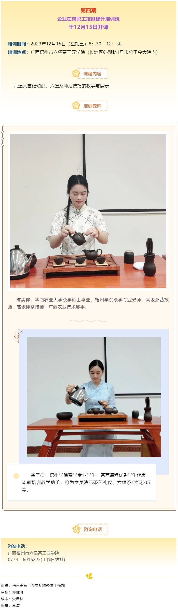 課程預(yù)告！第四期企業(yè)在崗職工技能提升培訓(xùn)班即將開課.png