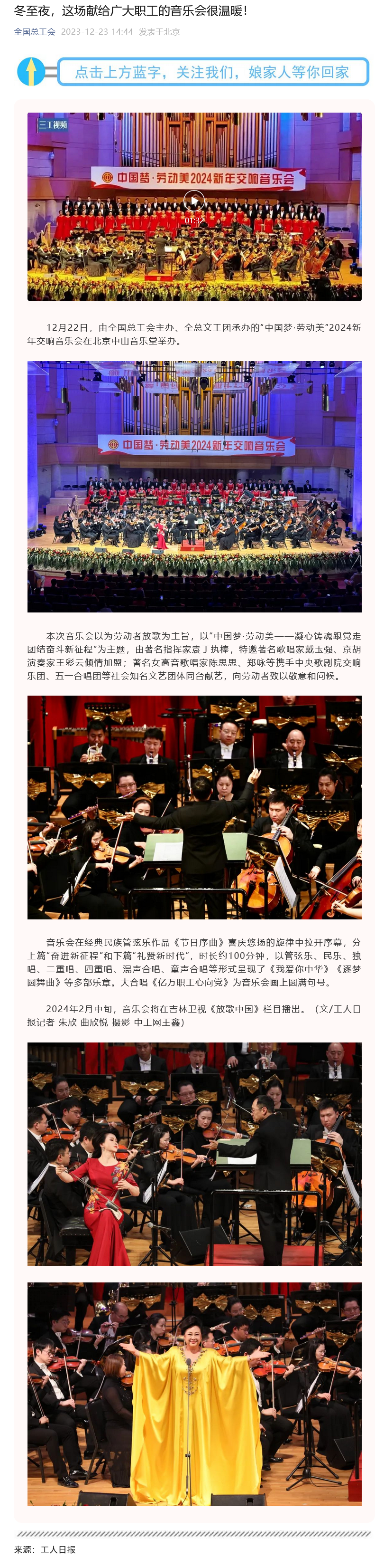 Screenshot 2023-12-24 at 14-49-39 冬至夜，這場(chǎng)獻(xiàn)給廣大職工的音樂會(huì)很溫暖！.png
