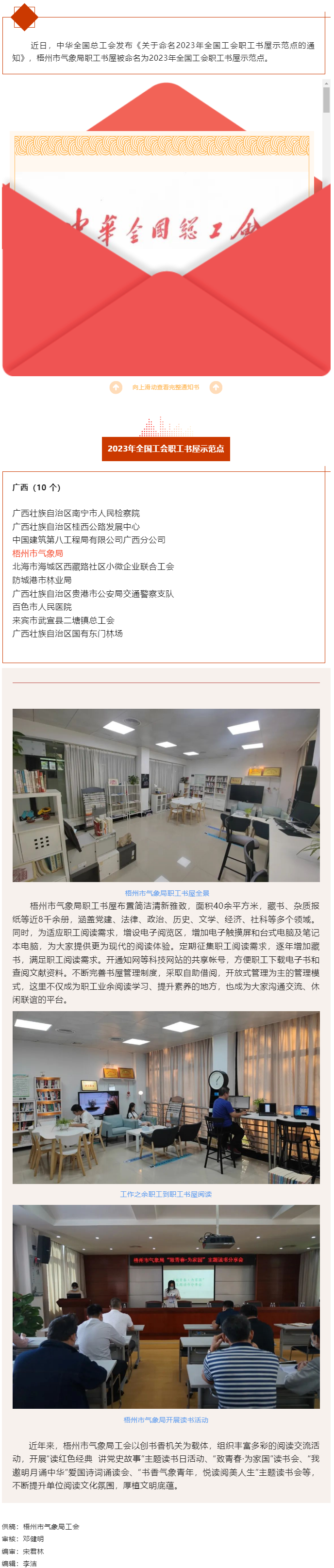喜報！梧州市氣象局職工書屋被命名為2023年全國工會職工書屋示范點.png