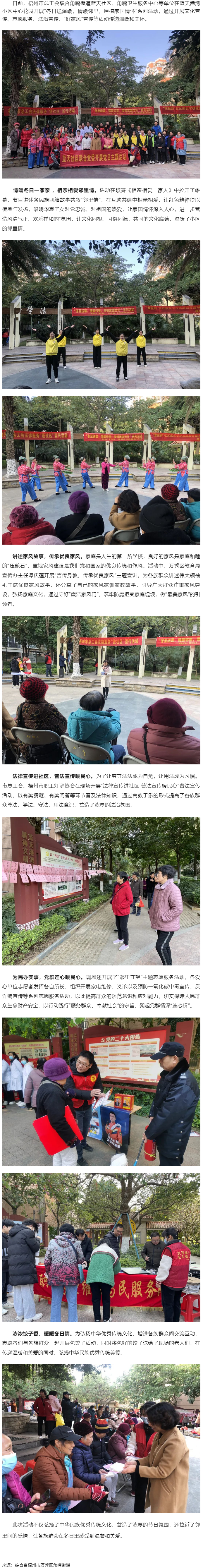 梧州市總工會(huì)開展“冬日送溫暖，情暖鄰里，厚植家國情懷”系列活動(dòng).png