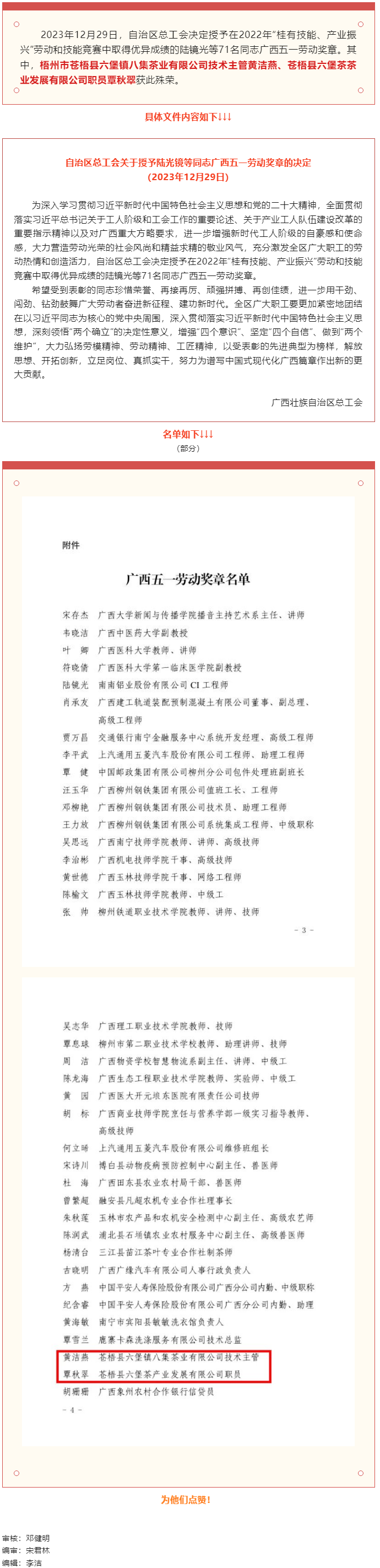 喜報連連！我市兩名職工在全區(qū)六堡茶職工職業(yè)技能大賽表現優(yōu)異 獲授廣西五一勞動獎章.png