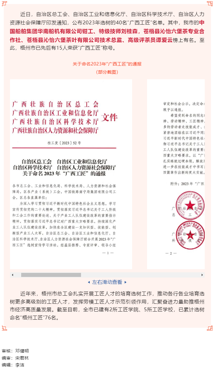 喜報！我市兩人獲命名2023年“廣西工匠”稱號.png