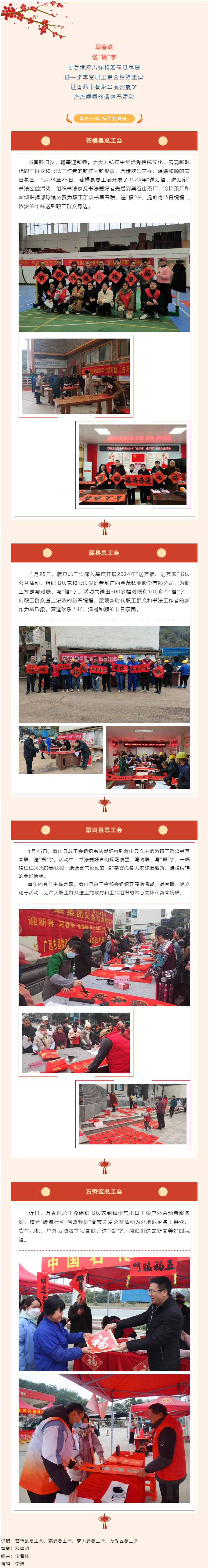 【送萬福，進(jìn)萬家】各級工會節(jié)前送祝“福”，您收到了嗎？.png