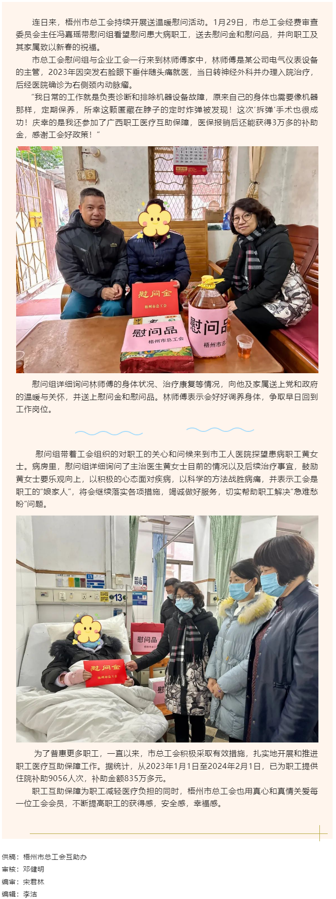 互助有愛(ài)，人間有情丨梧州市總工會(huì)慰問(wèn)組看望慰問(wèn)患病職工.png