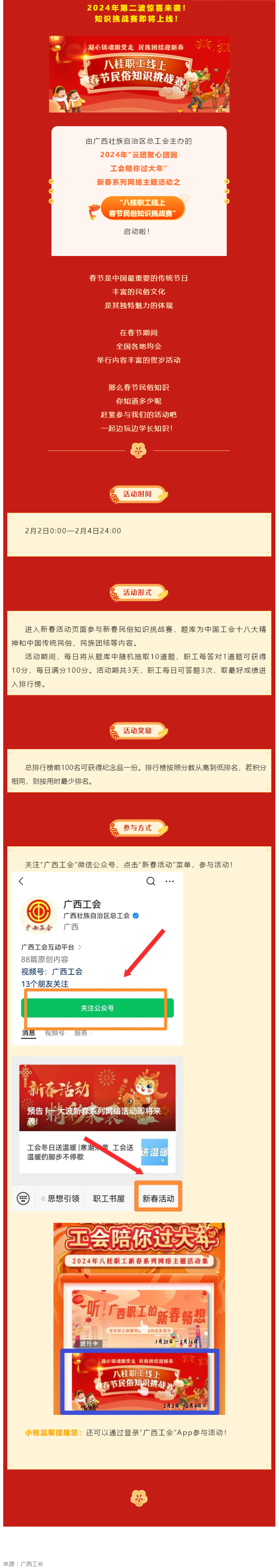 新春活動(dòng) _ 春節(jié)民俗知多少？快來(lái)挑戰(zhàn)吧！.png
