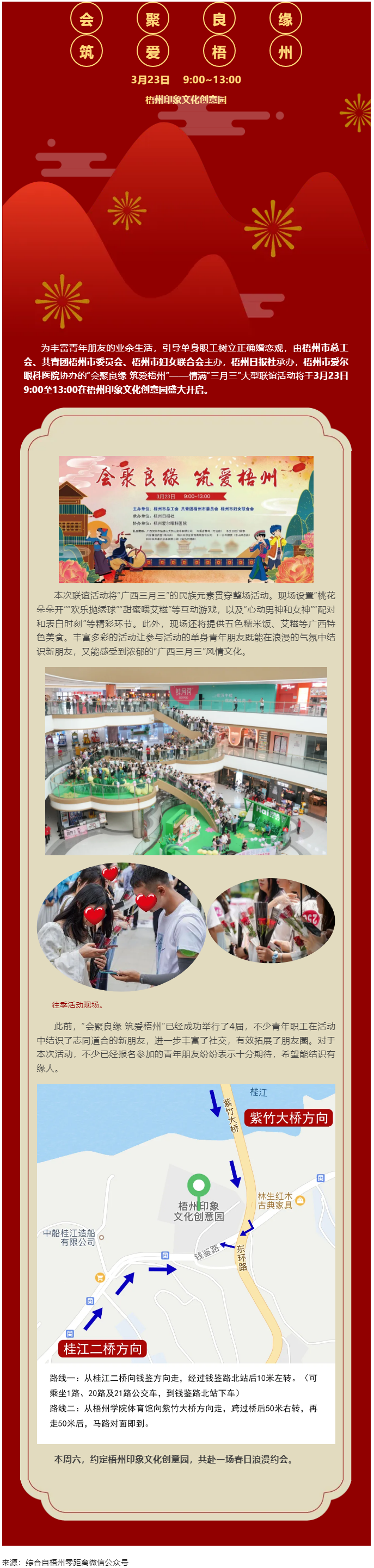工會(huì)發(fā)對(duì)象啦！周六這個(gè)地方幸福來襲！.png