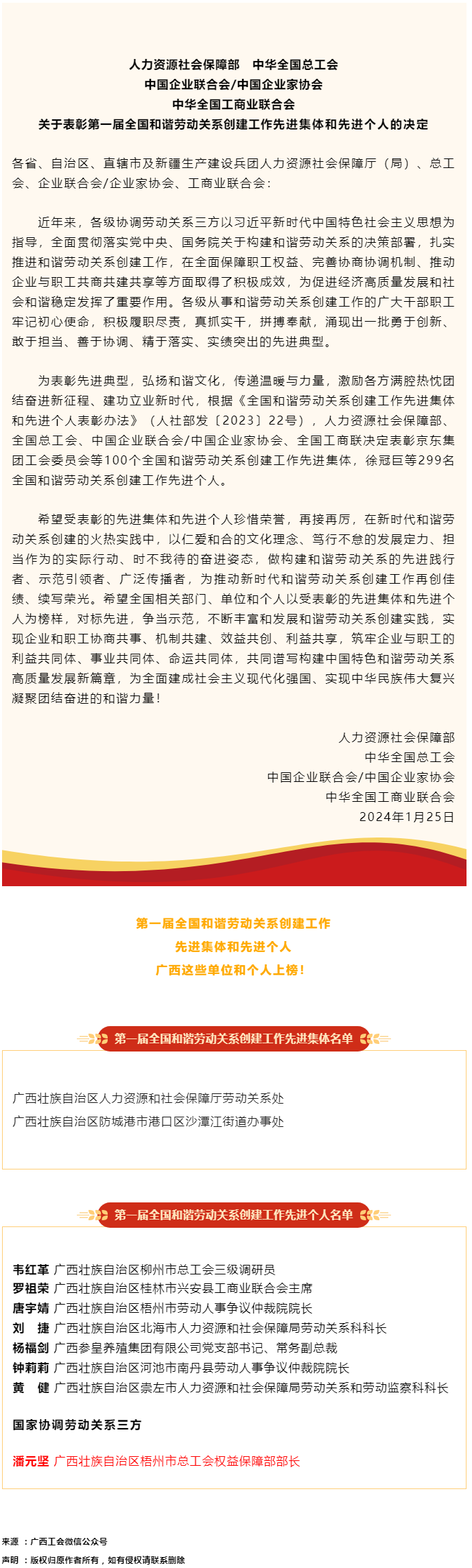 喜報(bào)，第一屆全國(guó)和諧勞動(dòng)關(guān)系創(chuàng)建工作先進(jìn)集體和先進(jìn)個(gè)人名單公布 梧州市1人上榜.png