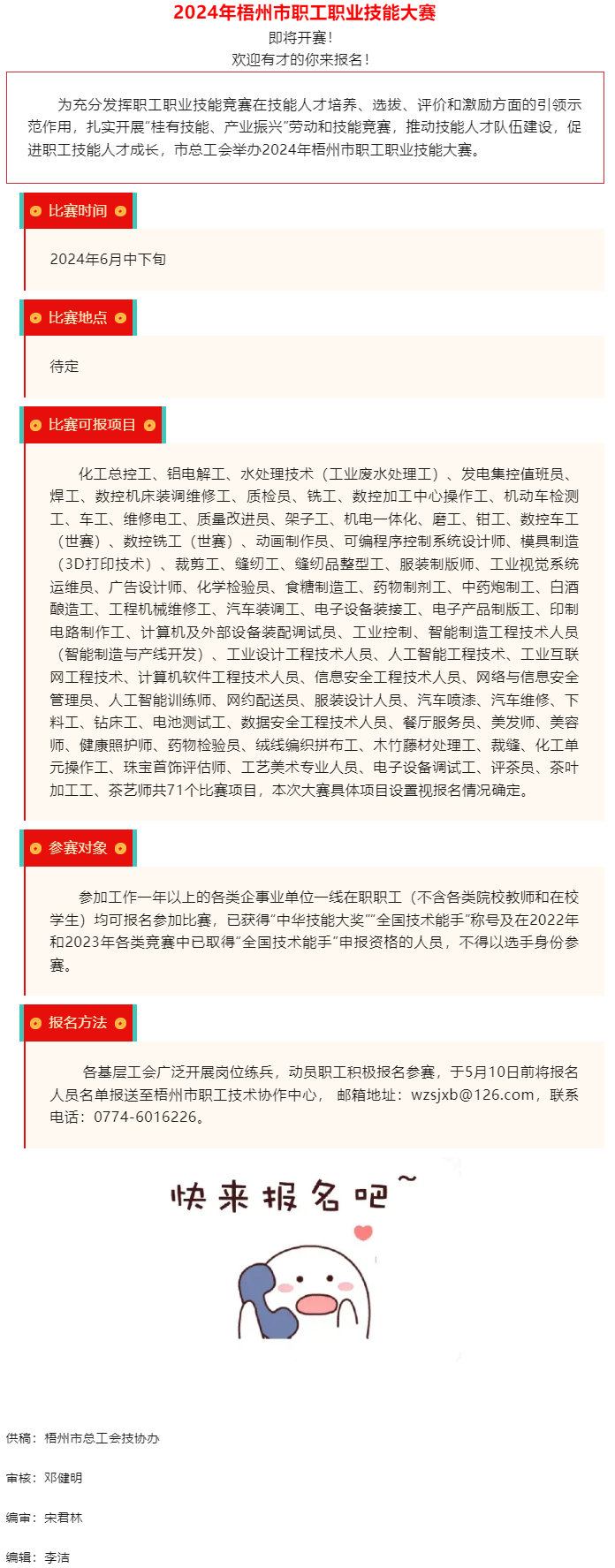 快來報名！2024年梧州市職工職業(yè)技能大賽即將開賽.png