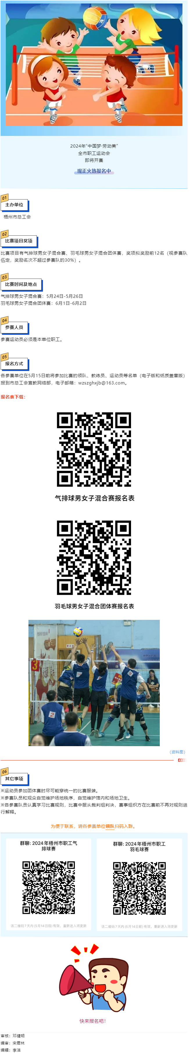 工友們注意啦！“中國夢·勞動美”2024年全市職工運動會即將開賽，快來報名.png