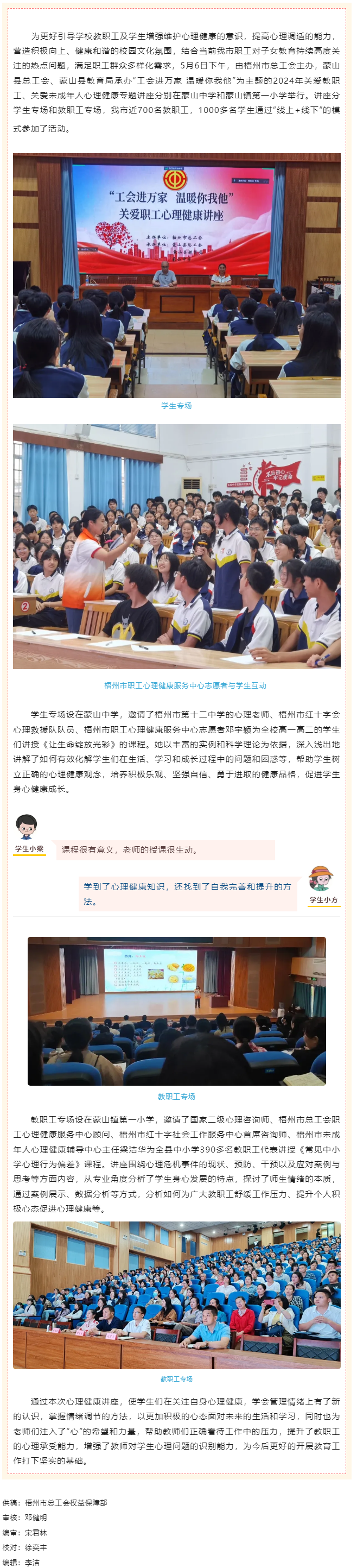 工會進萬家 溫暖你我他丨這場心理健康講座很有料！.png
