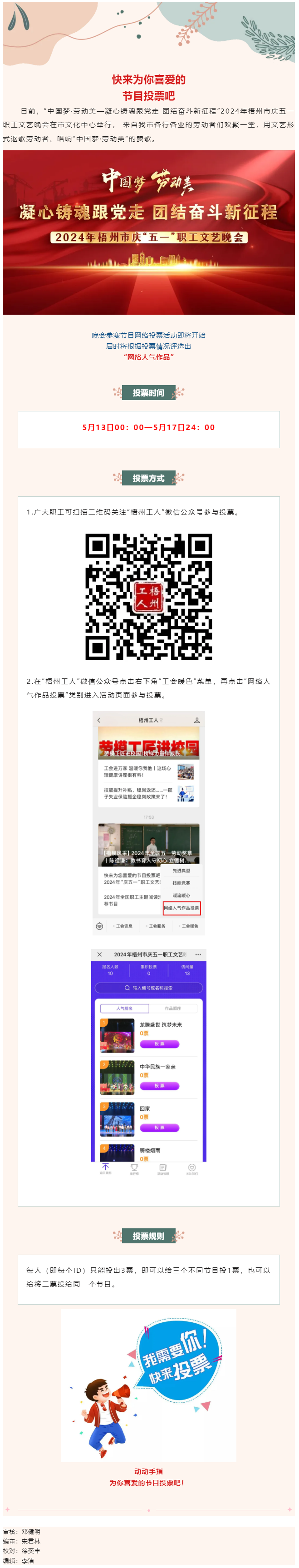 快來為您喜愛的節(jié)目投票吧！2024年慶五一職工文藝晚會網(wǎng)絡投票開始了.png