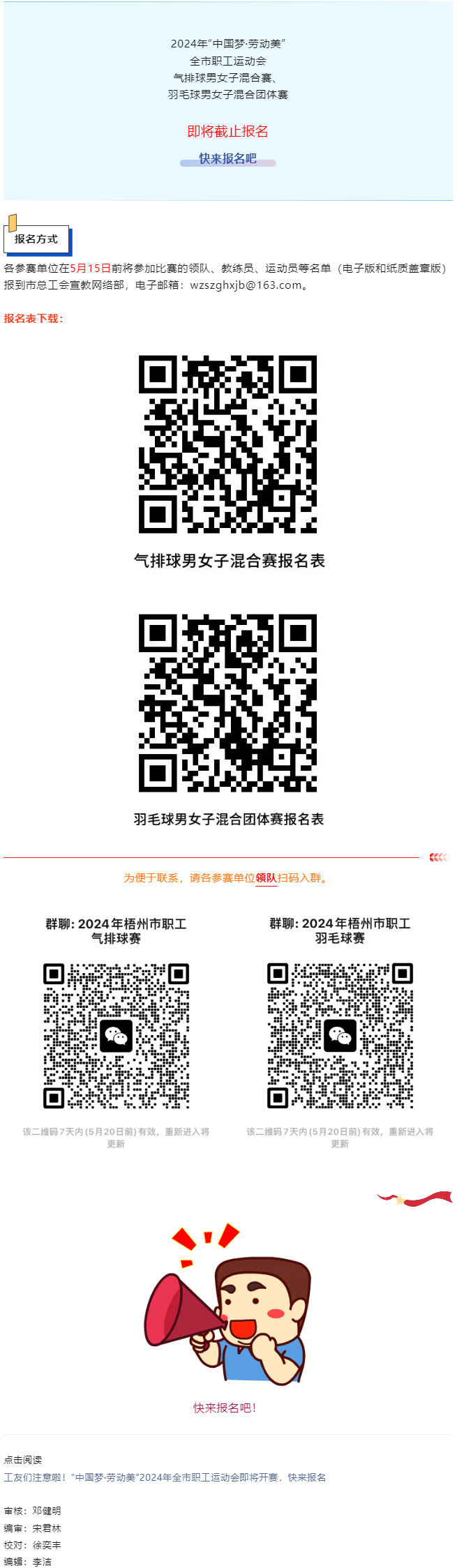 報(bào)名即將截止啦！.png