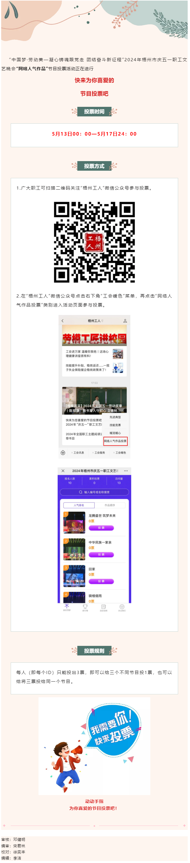 投票正在進(jìn)行，快來支持您喜愛的節(jié)目吧！.png