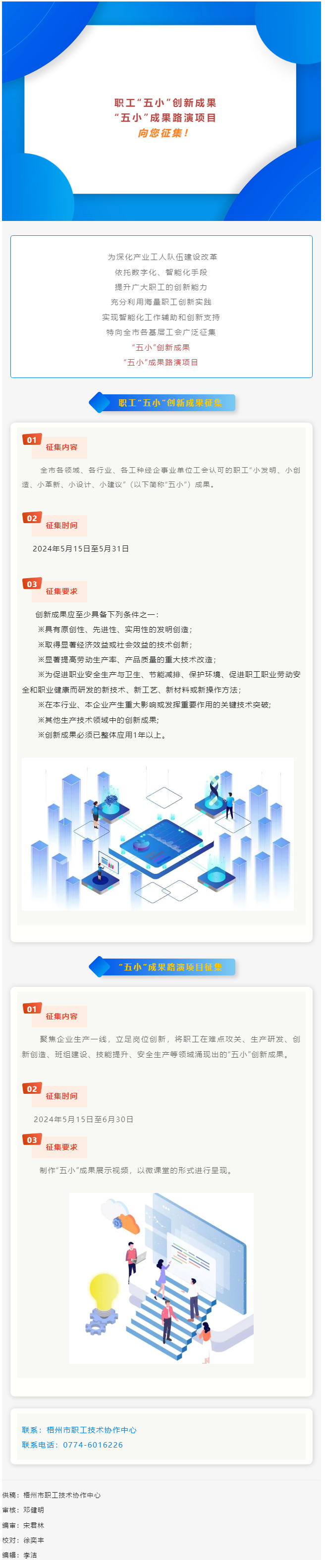 就等你啦！職工“五小”創(chuàng)新成果征集開始了.png