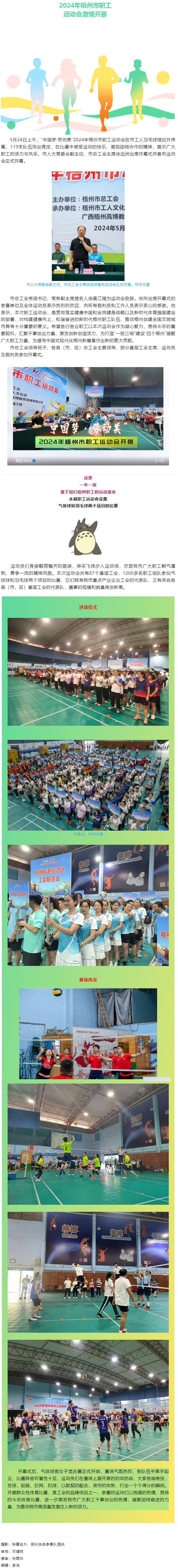 賽出職工新精氣神！這個屬于我們職工的運動會今天激情開賽.png